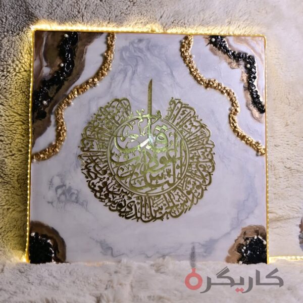 Elegant Golden White and Black Resin Art Surah Nas | Karigra - Image 2